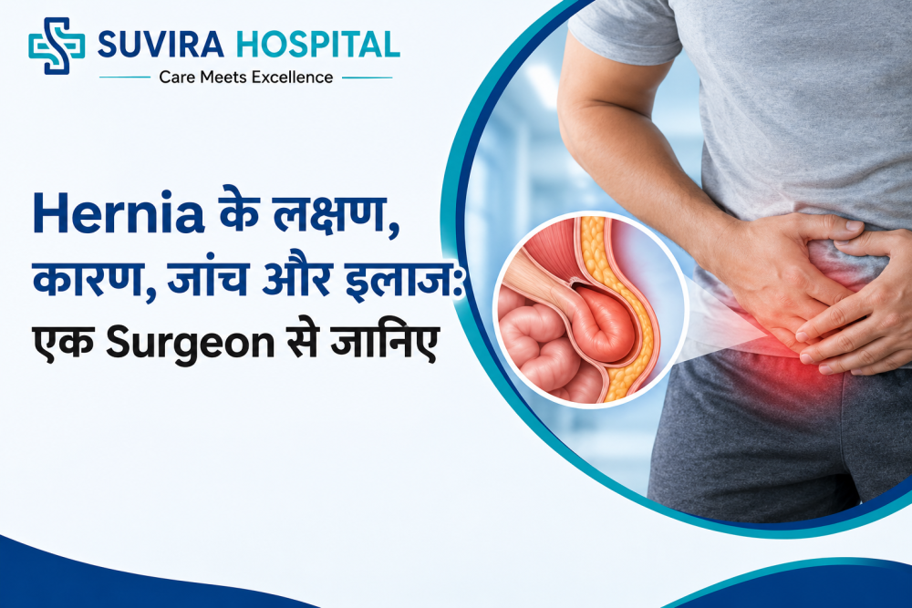 Hernia के लक्षण, कारण, जांच और इलाज: एक Surgeon से जानिए